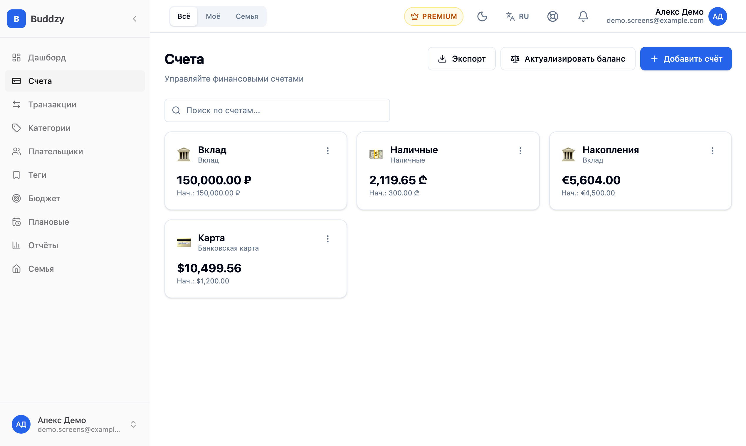 Список счетов в Buddzy: карта в долларах, накопления в евро, наличные в лари и вклад в рублях, у каждого свой остаток